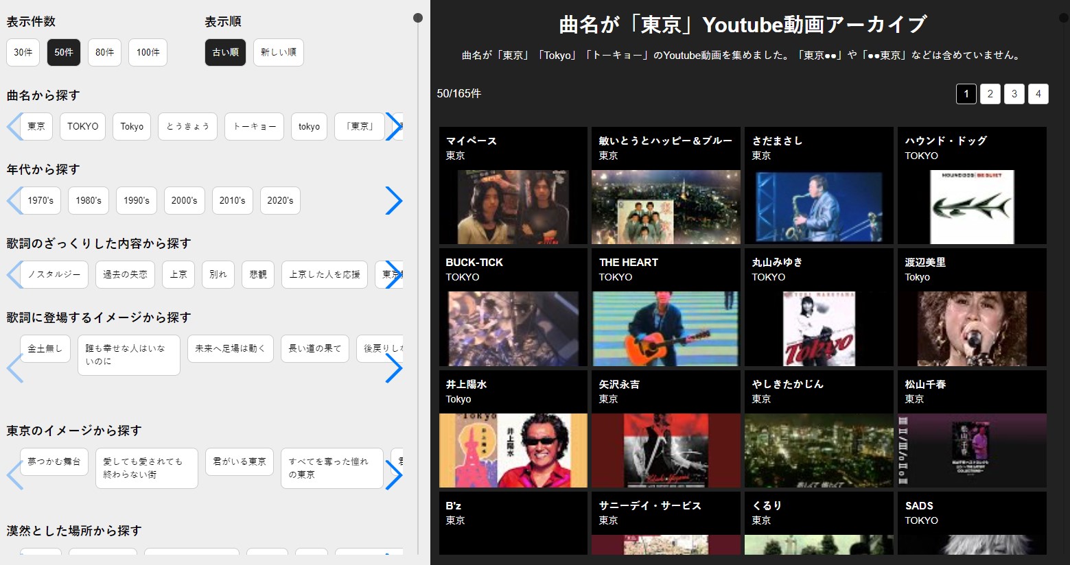 「東京」Youtubeアーカイブ
